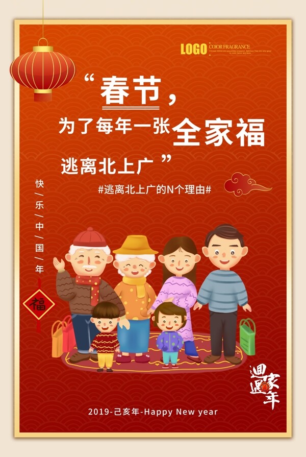 红色大气中国风春节回家过年海报