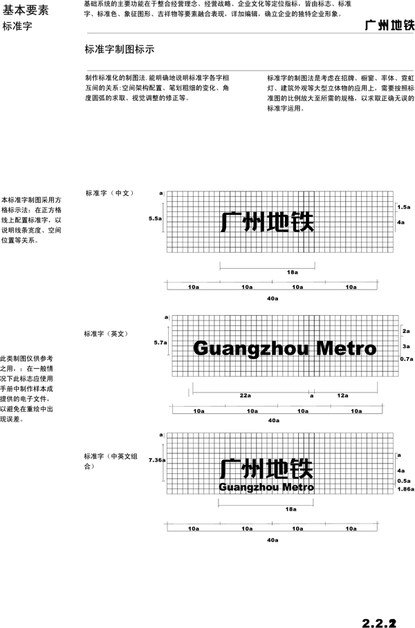 广州地铁VIS矢量CDR文件VI设计VI宝典基本要素