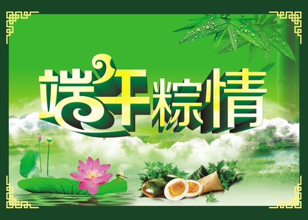 端午节吊旗PSD