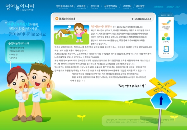 韩国儿童交友网站模板