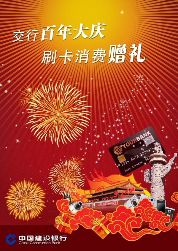 中秋国庆双节淘宝海报图片