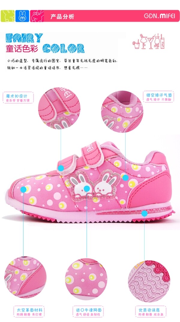 童话色彩儿童鞋展示模版