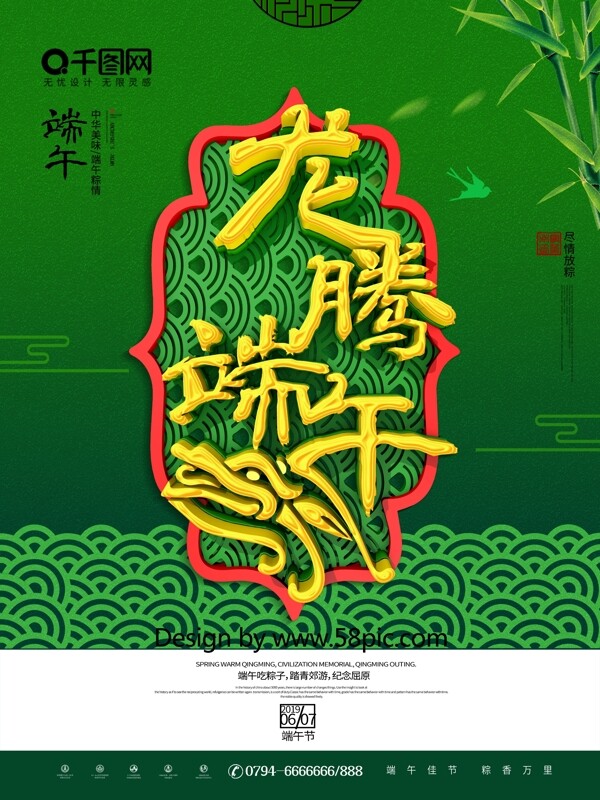 清新C4D端午佳节节日宣传海报