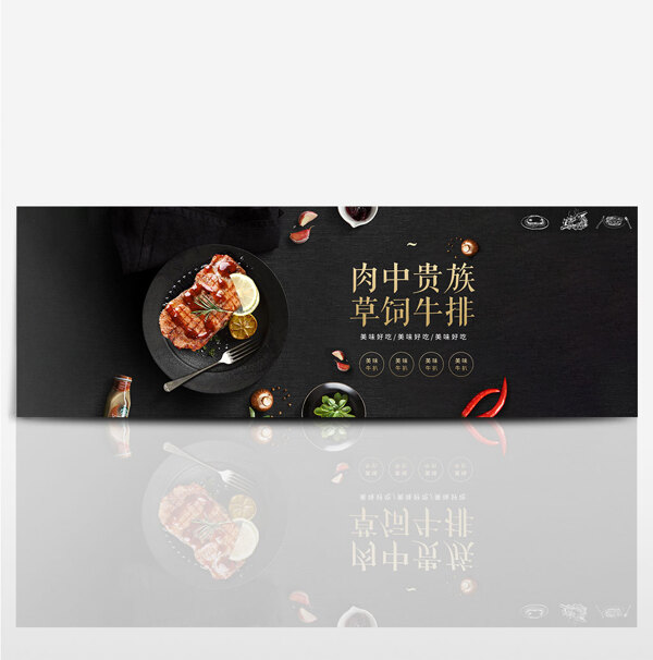 天猫淘宝美食深夜食堂牛扒海报banner