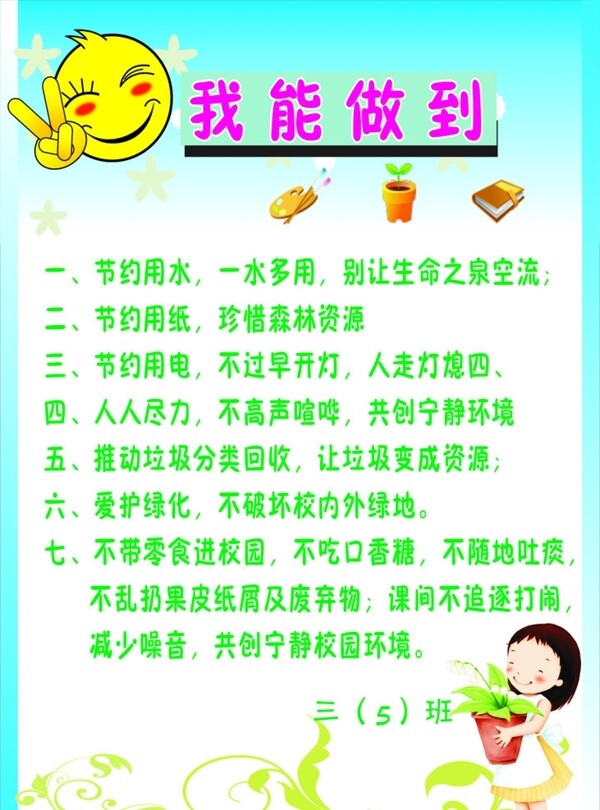 小学生教师文化布置之我能做到图片