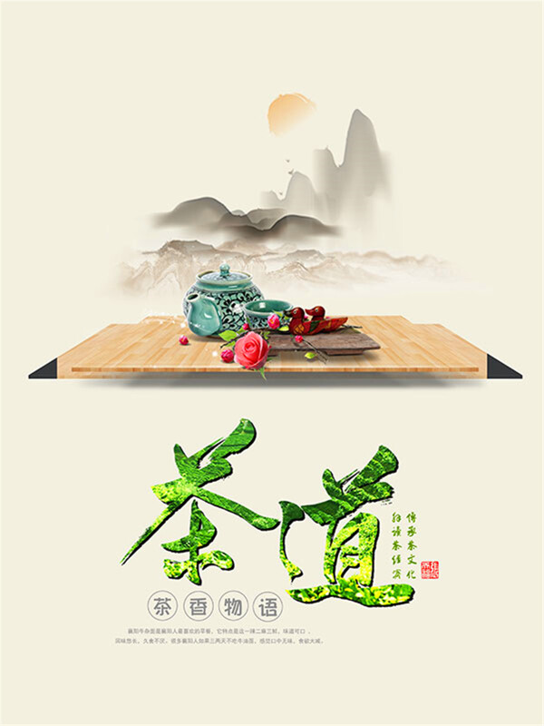 水墨茶文化海报