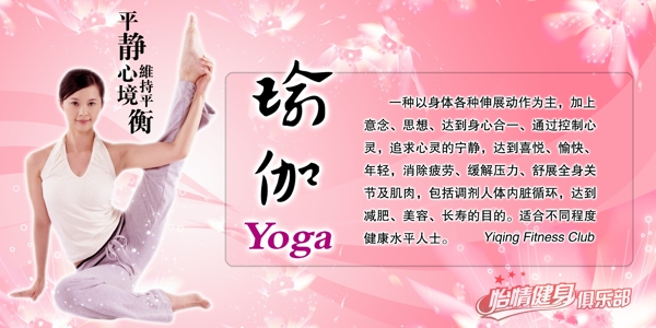 yoga瑜伽图片