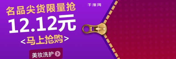 创意美妆洗护紫色双12banner