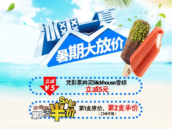 冰爽一夏海报