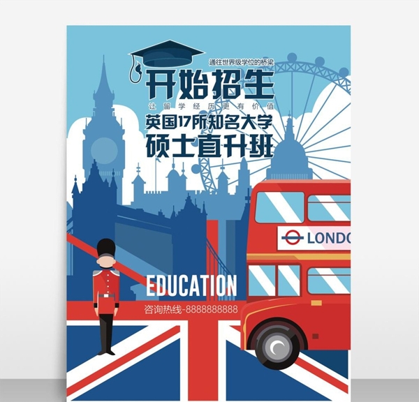 创意英国大学招生教育海报设计模