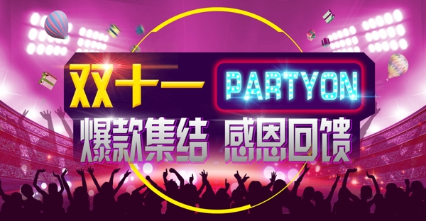 2015天猫淘宝双11狂欢节促销海报