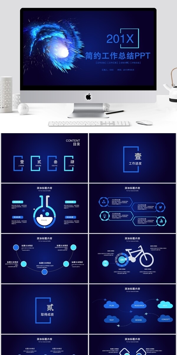 简约工作总结PPT模板