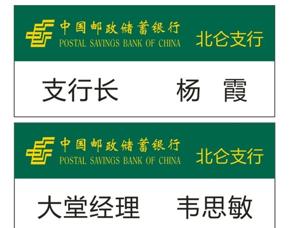 中国邮政胸牌