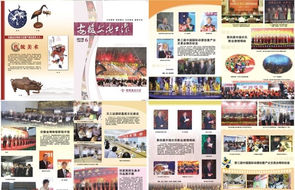 安徽文化工作杂志第6期四封四开拼版样图片
