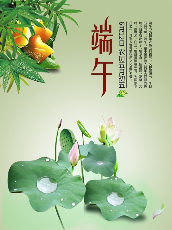 端午节海报图片