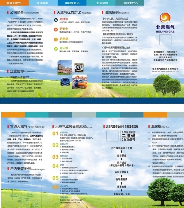 北京燃气宣传单折页
