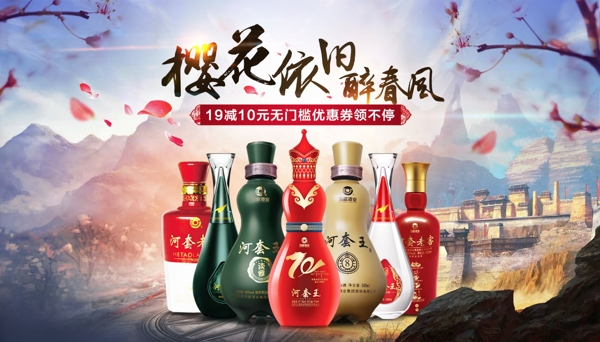 中国风白酒首页banner