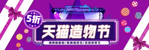 千库原创天猫造物节紫色宣传Banner