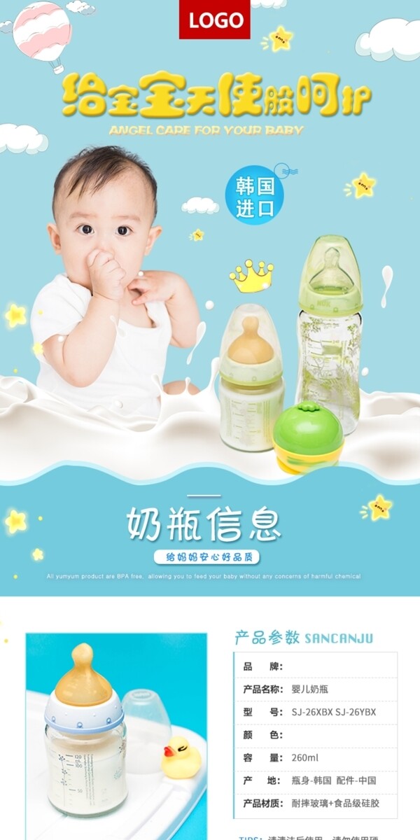 婴儿奶瓶促销淘宝详情页