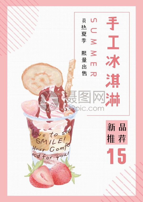 手工冰淇淋冷饮店宣传单