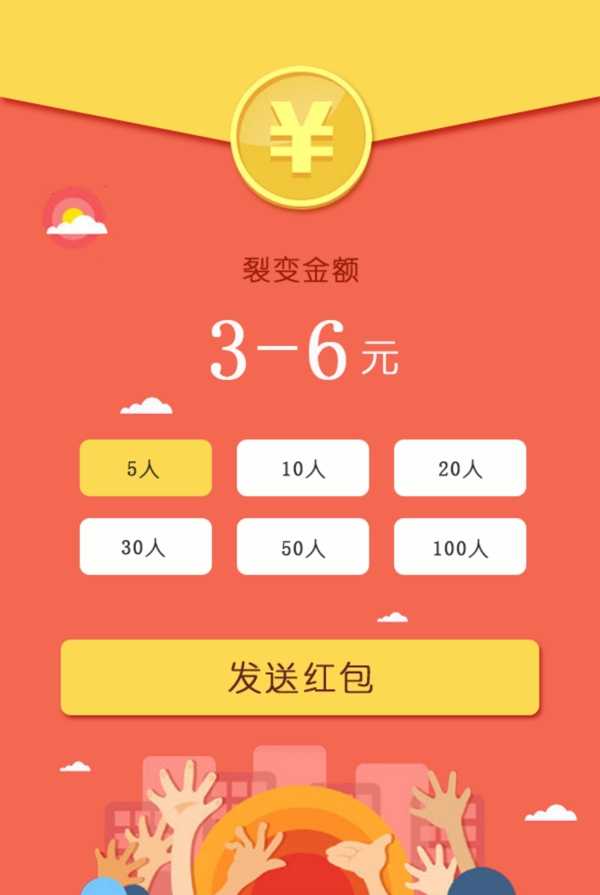 手机ui发红包页面app设计