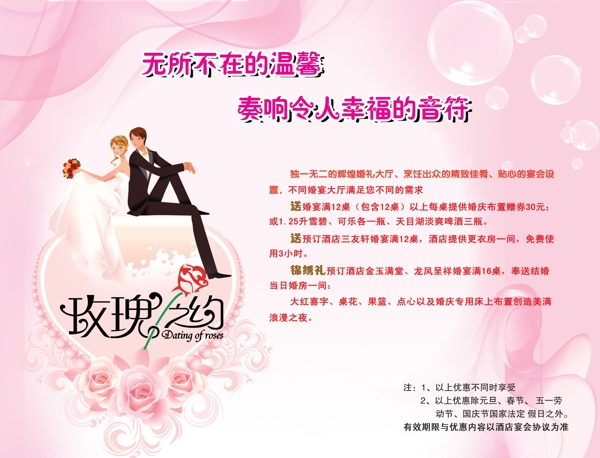 婚庆广告婚庆素材粉色背景