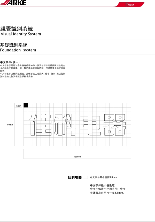 佳科全套VIS矢量CDR文件VI设计VI宝典