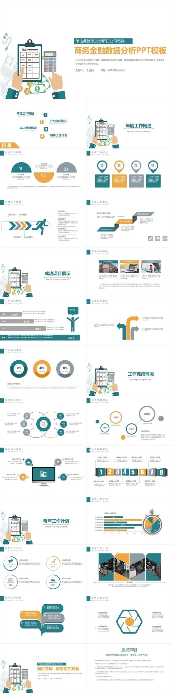 商务金融数据分析动态PPT模板