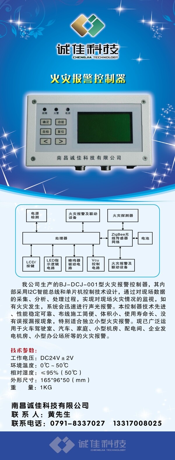 科技x展架图片