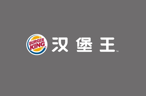 汉堡王logo图片
