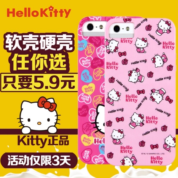 Kitty猫卡通手机壳活动图