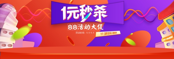 电商数码电器炫酷风格818促销海报banner