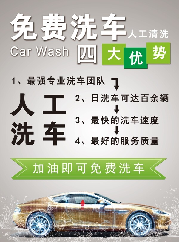 洗车海报免费洗车