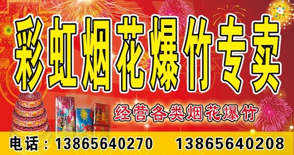 烟花爆竹图片