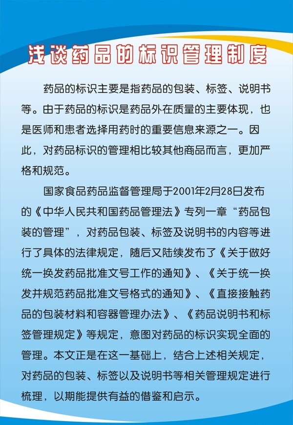 浅谈药品的标识管理制度牌图片