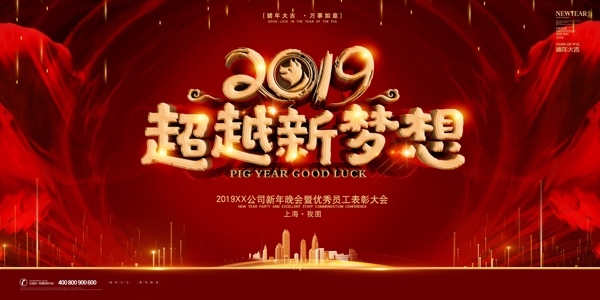 2019时尚大气企业年会舞台背景展板