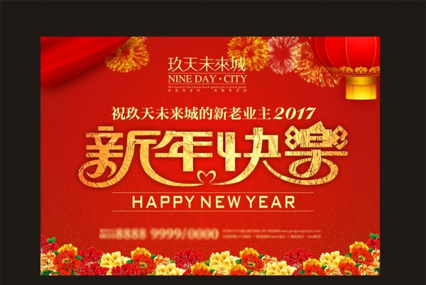 房地产新年快乐