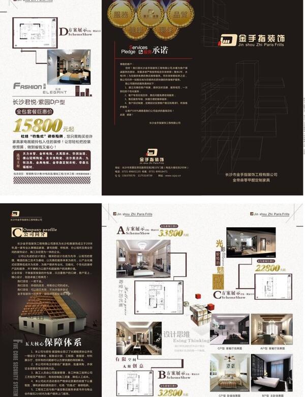 装饰公司三折页图片