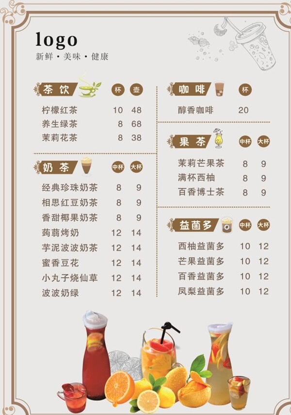 果汁饮品价格表