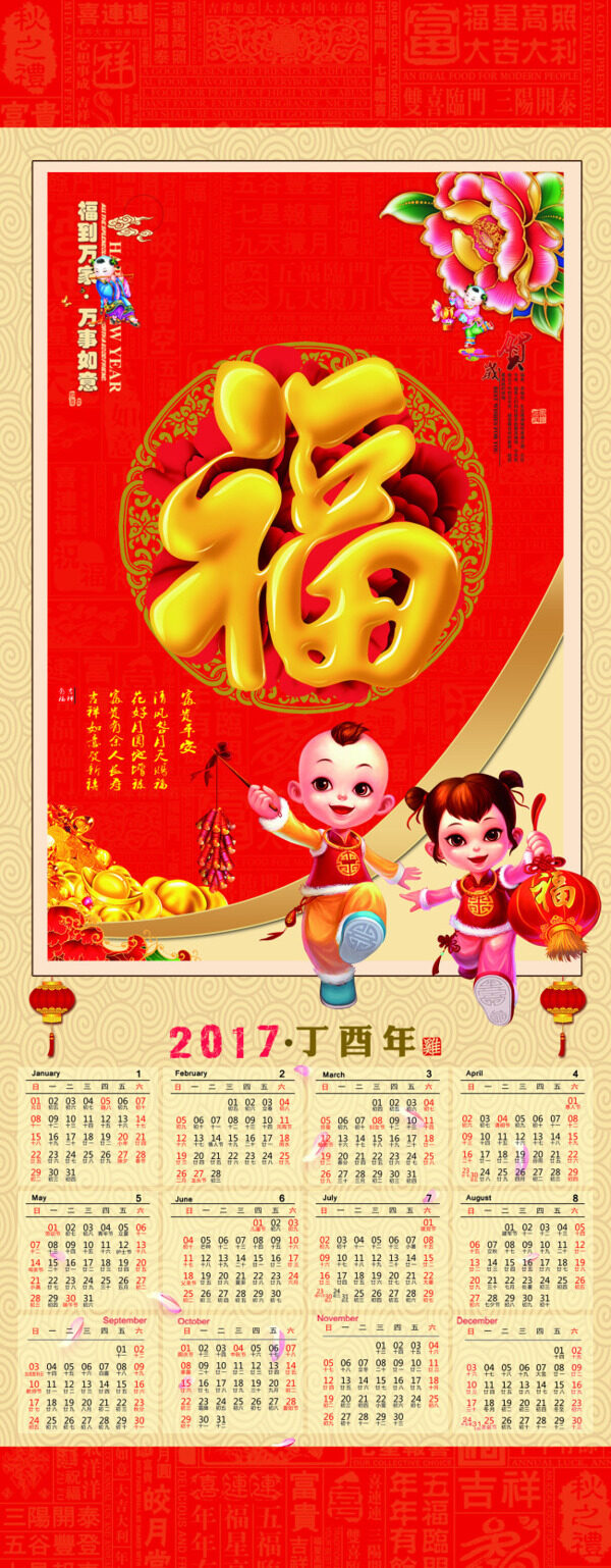 2017挂历设计