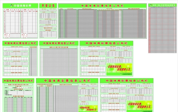 中国体育乐透公告图片