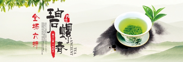 茶BANNER