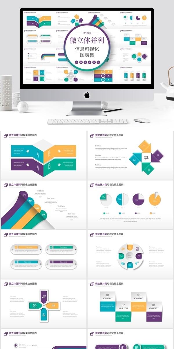 微立体并列关系可视化PPT信息图表集