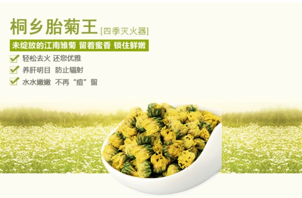 菊花茶淘宝页图片