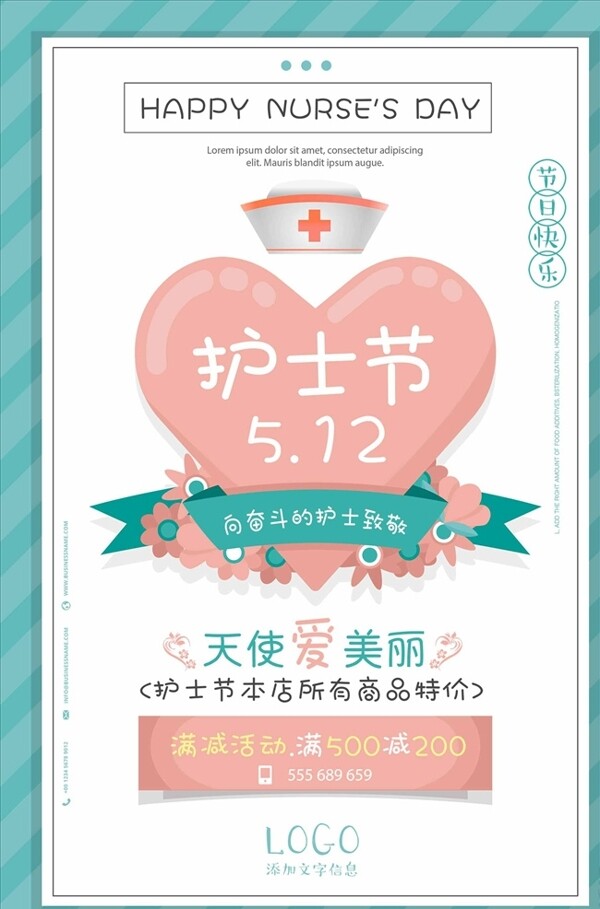 简约清新512国际护士节宣传海