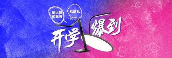 电商开学季蓝紫渐变台灯海报banner