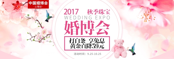 粉色珠宝首饰结婚季节日海报banner婚博会电商海报