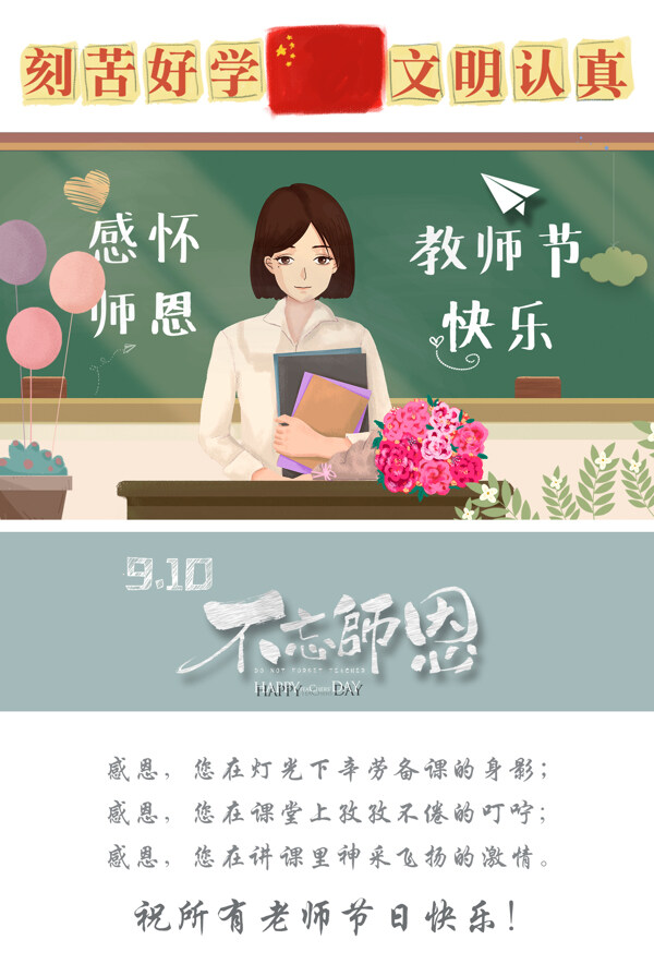 教师节