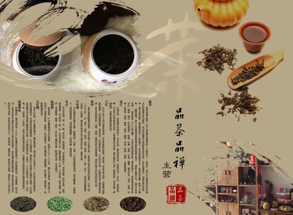 茶馆三折页设计图片