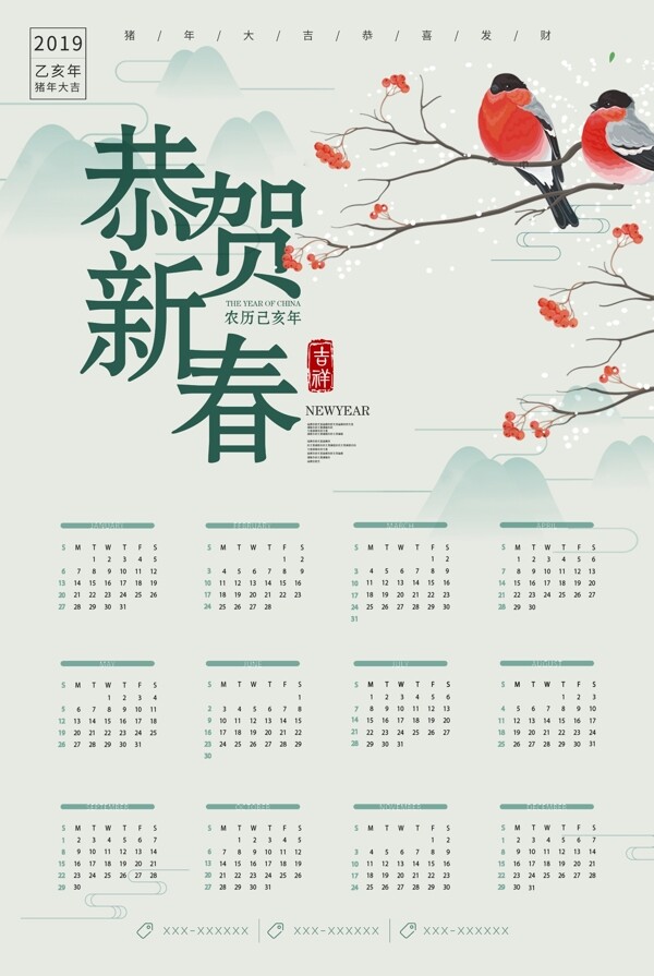 创意中国风恭贺新年猪年挂历